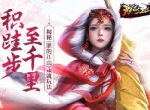 积跬步至千里 揭秘《朕的江山》成就玩法