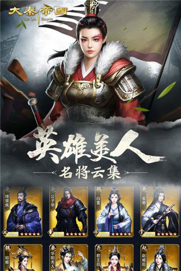 大秦帝国手游截图