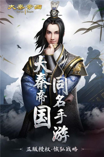 大秦帝国手游截图
