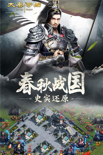 大秦帝国手游截图
