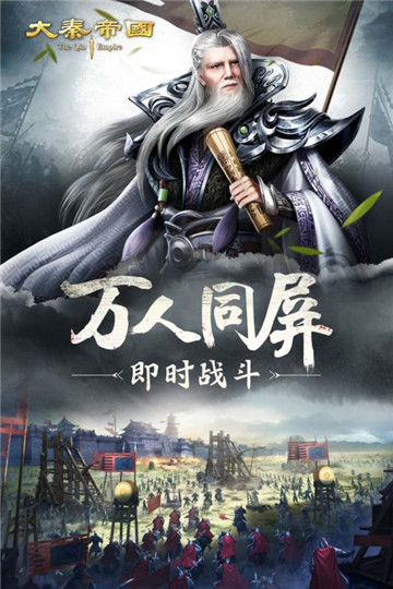 大秦帝国手游截图
