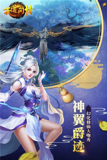 天道问情手机版截图
