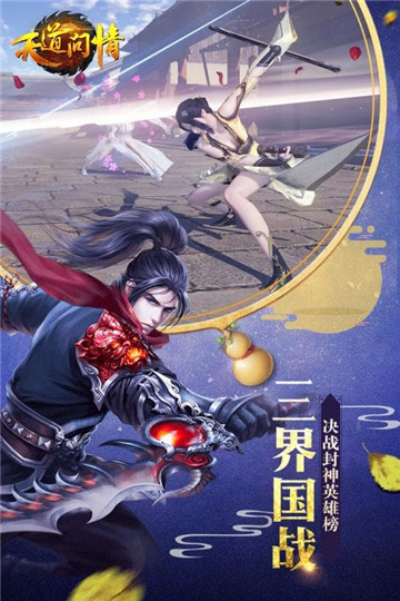 天道问情手机版截图