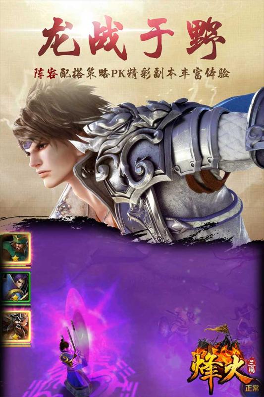 烽火三国手机版截图