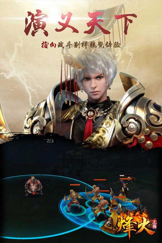 烽火三国手机版截图