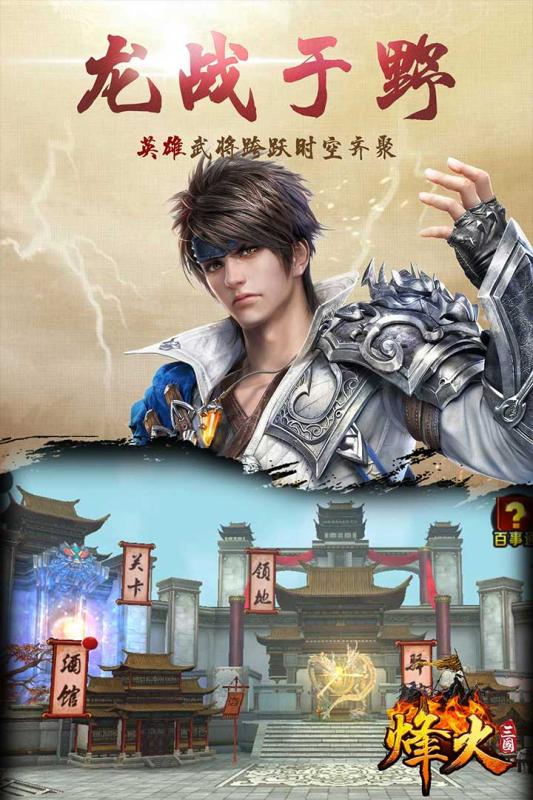 烽火三国手机版截图