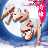 仙剑奇缘手机版
