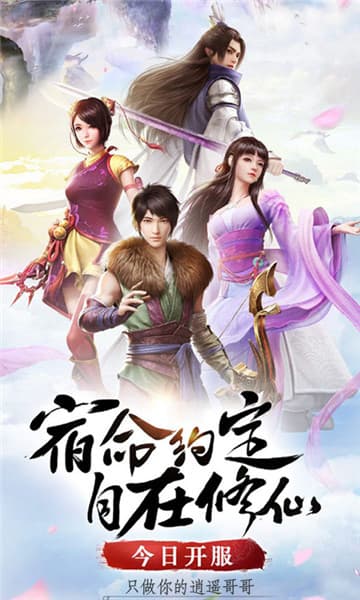 仙剑奇缘手机版截图