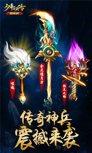 少年群英传满V版截图