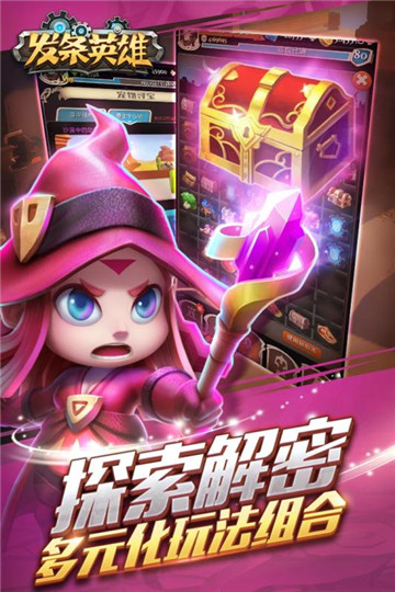 发条英雄海量版截图