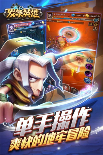 发条英雄海量版截图