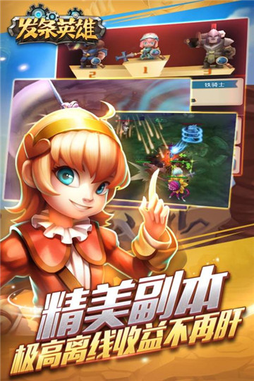 发条英雄海量版截图