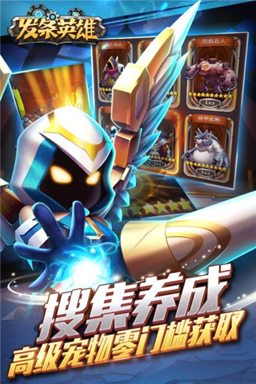 发条英雄海量版截图