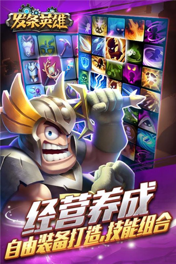 发条英雄海量版截图