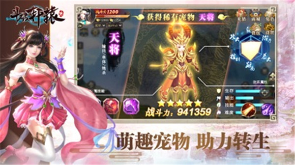 斗破轩辕志手机版截图