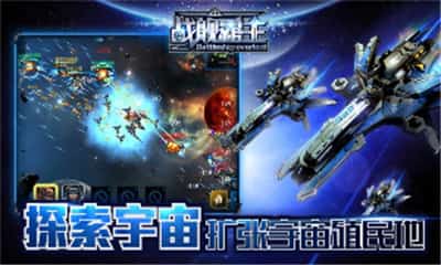 战舰霸主手机版截图