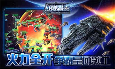战舰霸主手机版截图