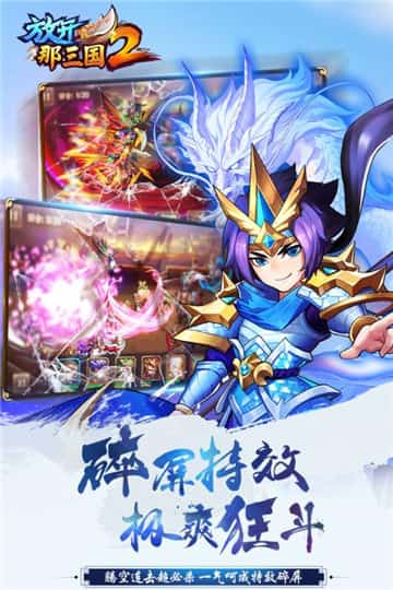 放开那三国2下载截图