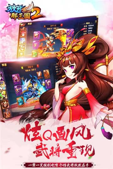 放开那三国2礼包版截图
