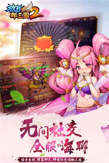 放开那三国2礼包版截图