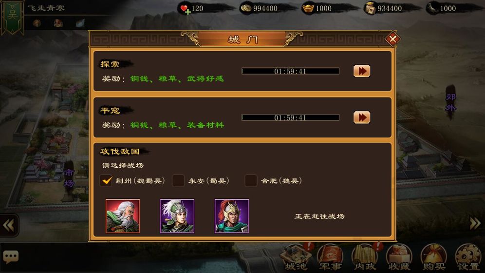 三国太守传手机版截图