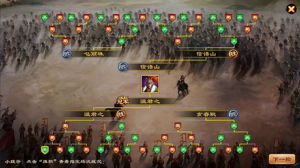 三国太守传手机版截图