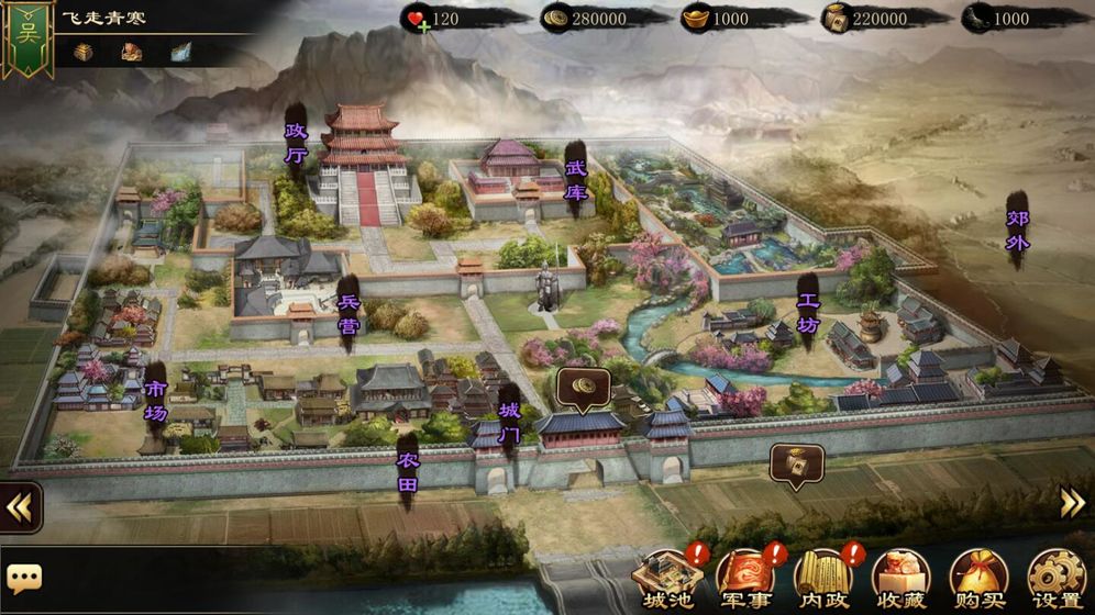 三国太守传手机版截图