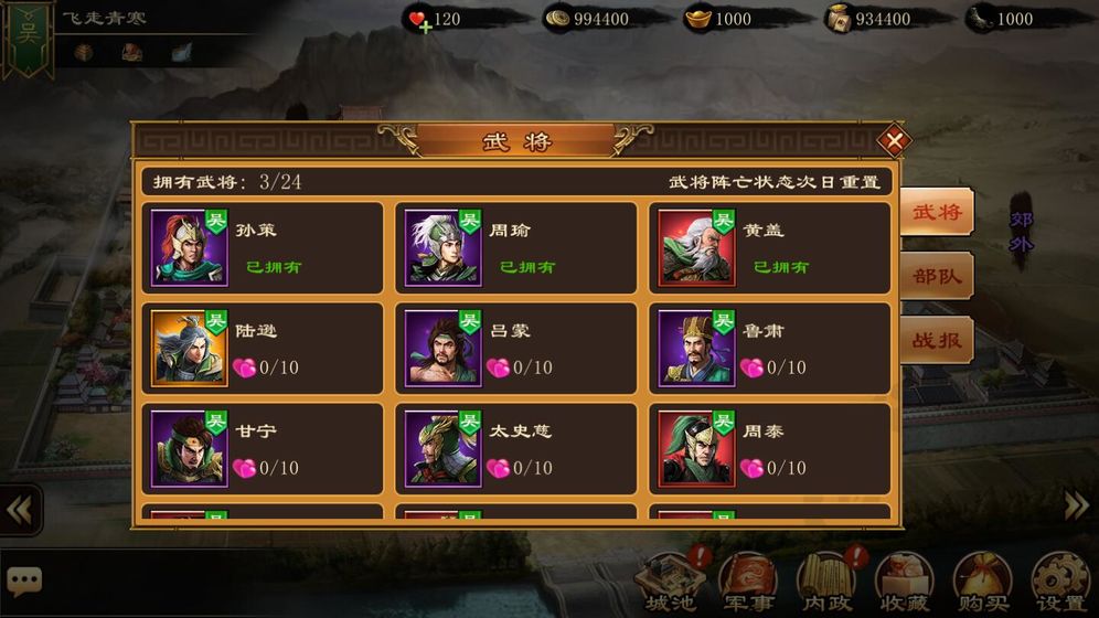 三国太守传手机版截图