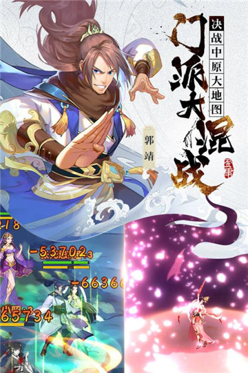 射雕三部曲最新版截图
