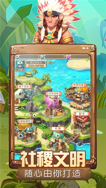 蛮荒大时代手机版截图