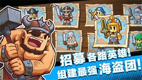 小小海贼团手机版截图