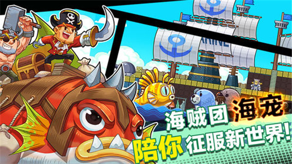 小小海贼团手机版截图