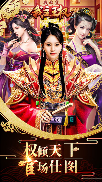 我主王权手机版截图
