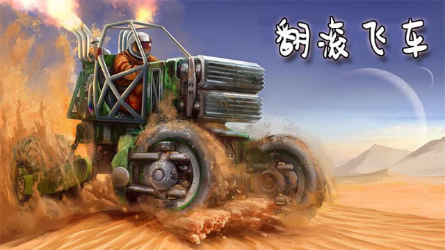 翻滚飞车组装大师截图