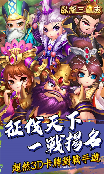 卧龙三国志手游截图