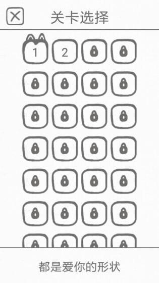 都是爱你的形状手机版截图