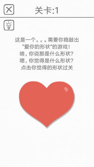 都是爱你的形状手机版截图