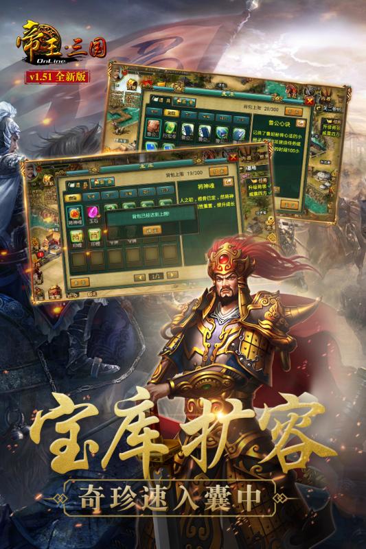 帝王三国当乐版截图