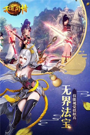 天道问情安卓版截图