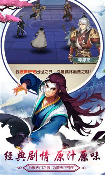 武侠问情录安卓版截图
