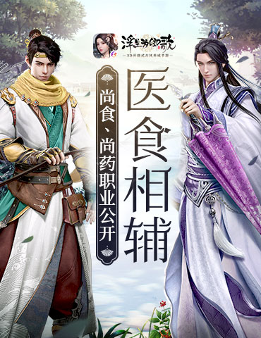 医食相辅《浮生为卿歌》尚食、尚药职业公开