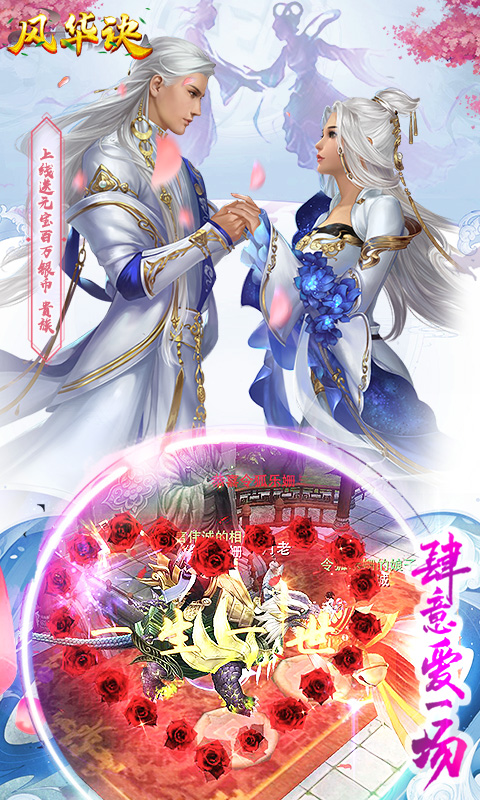 风华诀游戏截图