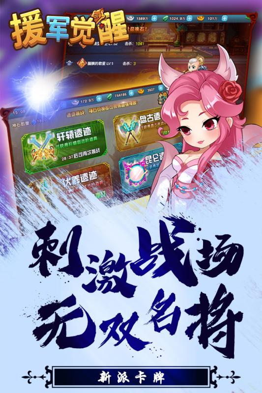 援军觉醒手机版截图