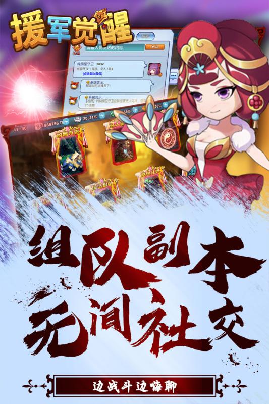 援军觉醒手机版截图