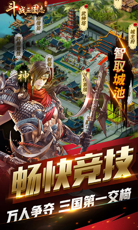 斗战三国志福利版截图