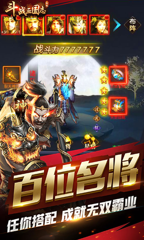 斗战三国志福利版截图