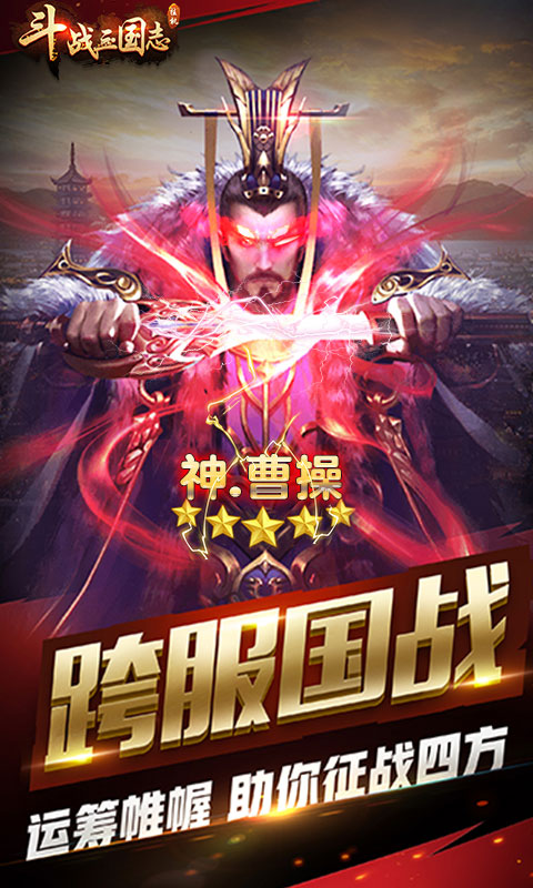 斗战三国志福利版截图