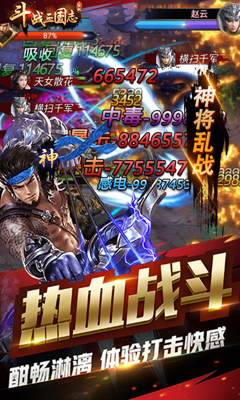 斗战三国志福利版截图