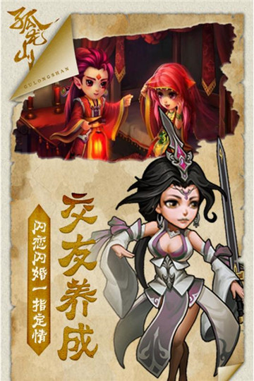 孤龙山最新版截图