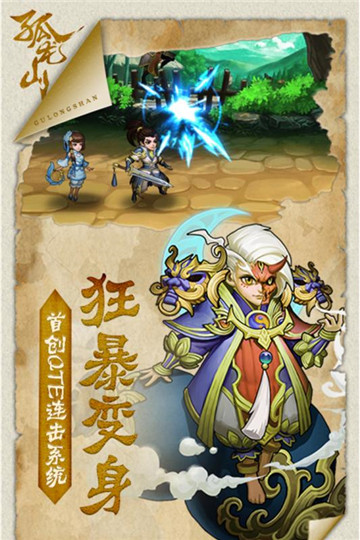 孤龙山最新版截图